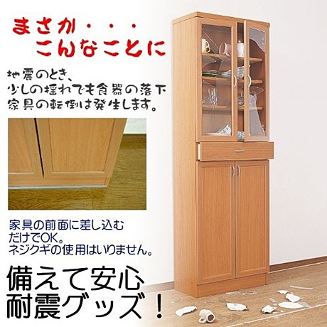 家具転倒防止安定板ささえる君９０ｃｍ】家具/転倒防止/安定/ささえる/地震対策/食器棚